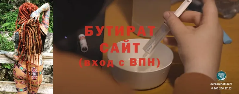 Бутират Полярный